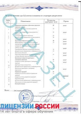 Образец приложение к диплому (страница 2) Краснокамск Профессиональная переподготовка сотрудников 